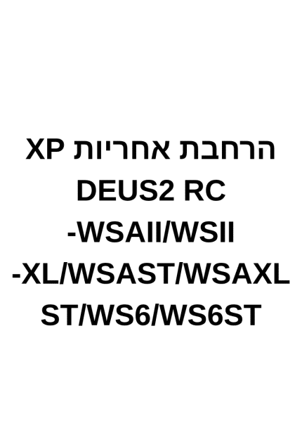 הרחבת אחריות XP DEUS 2